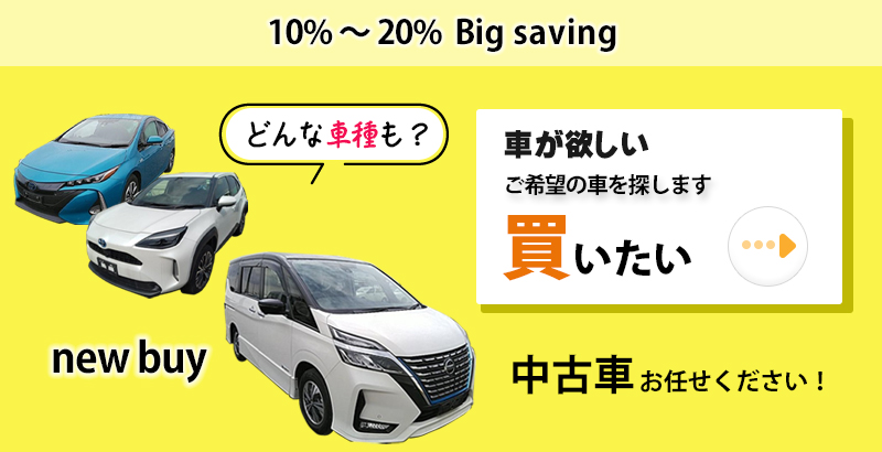 埼玉県富士見市の中古車買取・無料査定